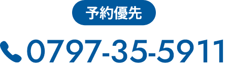 予約 番号0797-35-5911